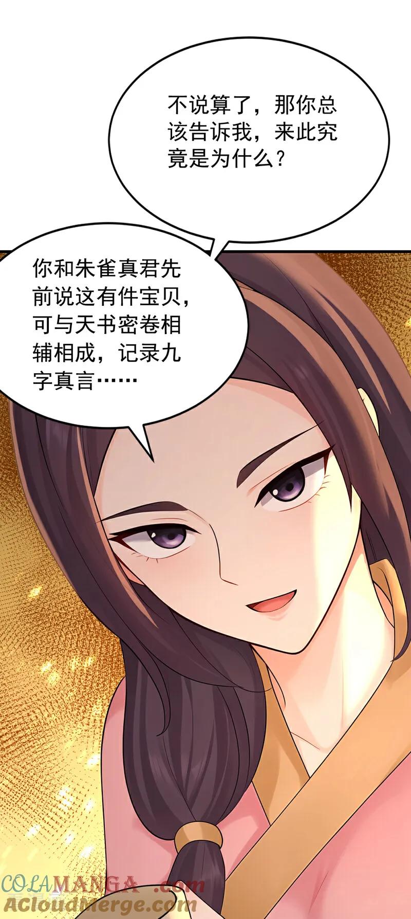 弟子修炼，我躺平！ 第185话 你怕的人…… 第35页
