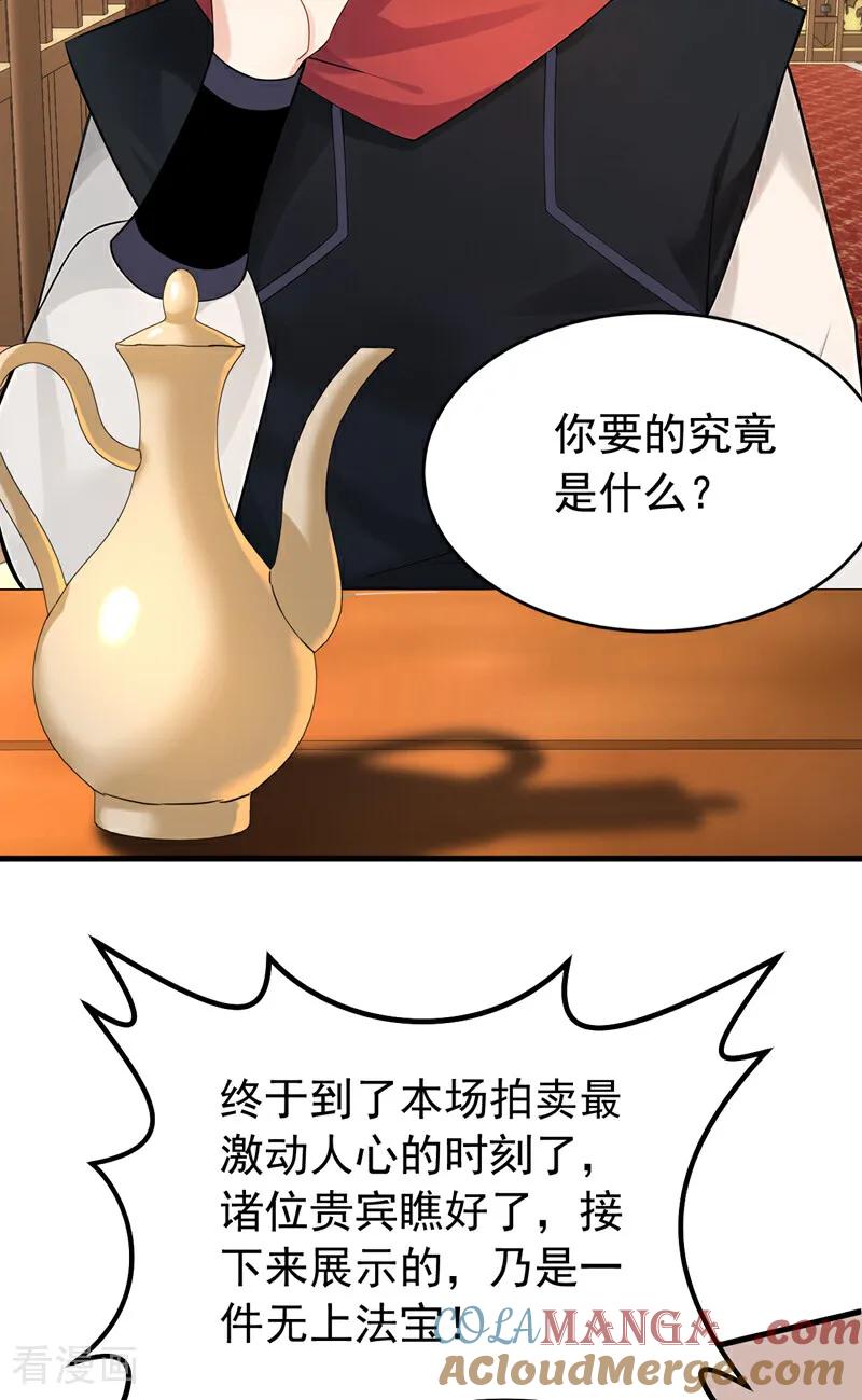 弟子修炼，我躺平！ 第185话 你怕的人…… 第37页