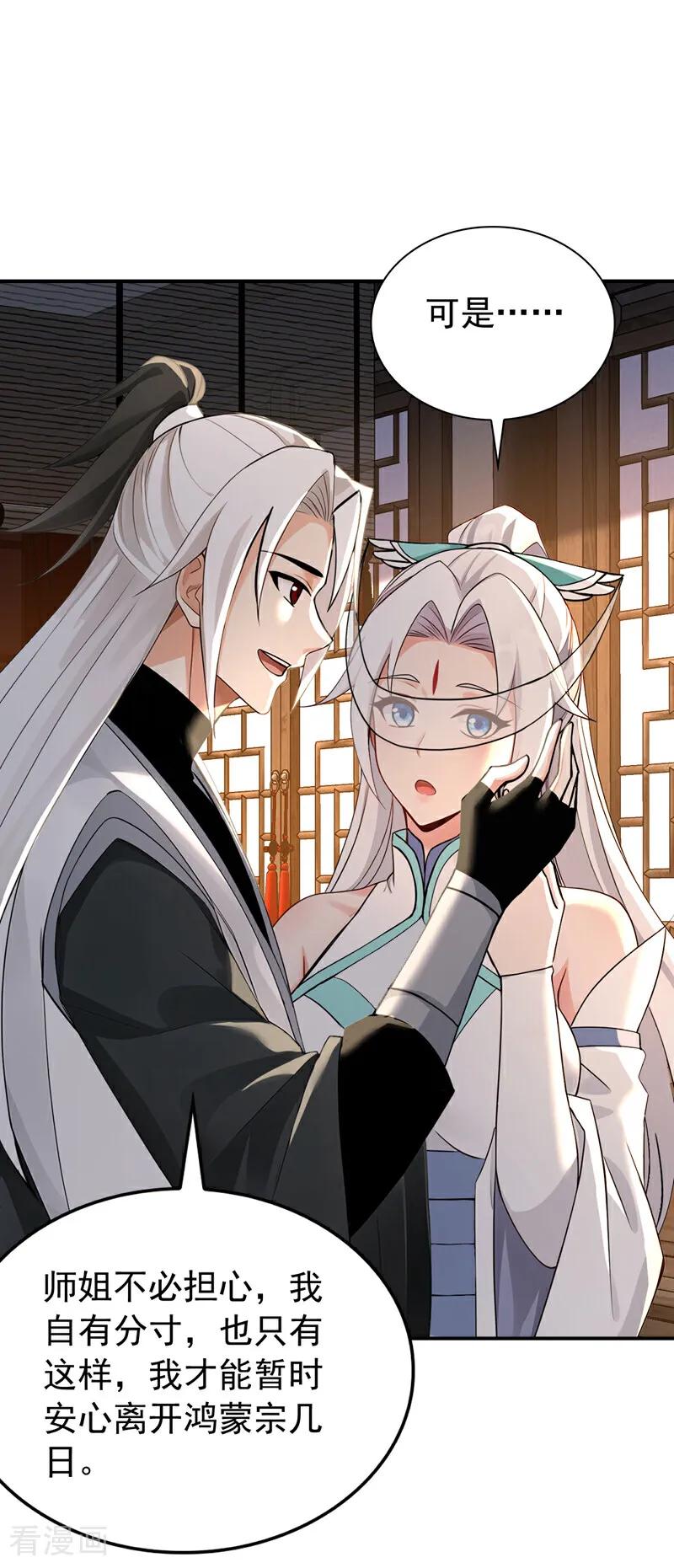 弟子修炼，我躺平！ 第185话 你怕的人…… 第6页