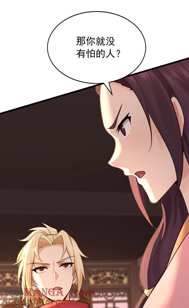 弟子修炼，我躺平！ 第185话 你怕的人…… 第25页