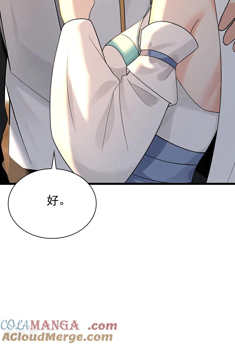 弟子修炼，我躺平！ 第185话 你怕的人…… 第15页