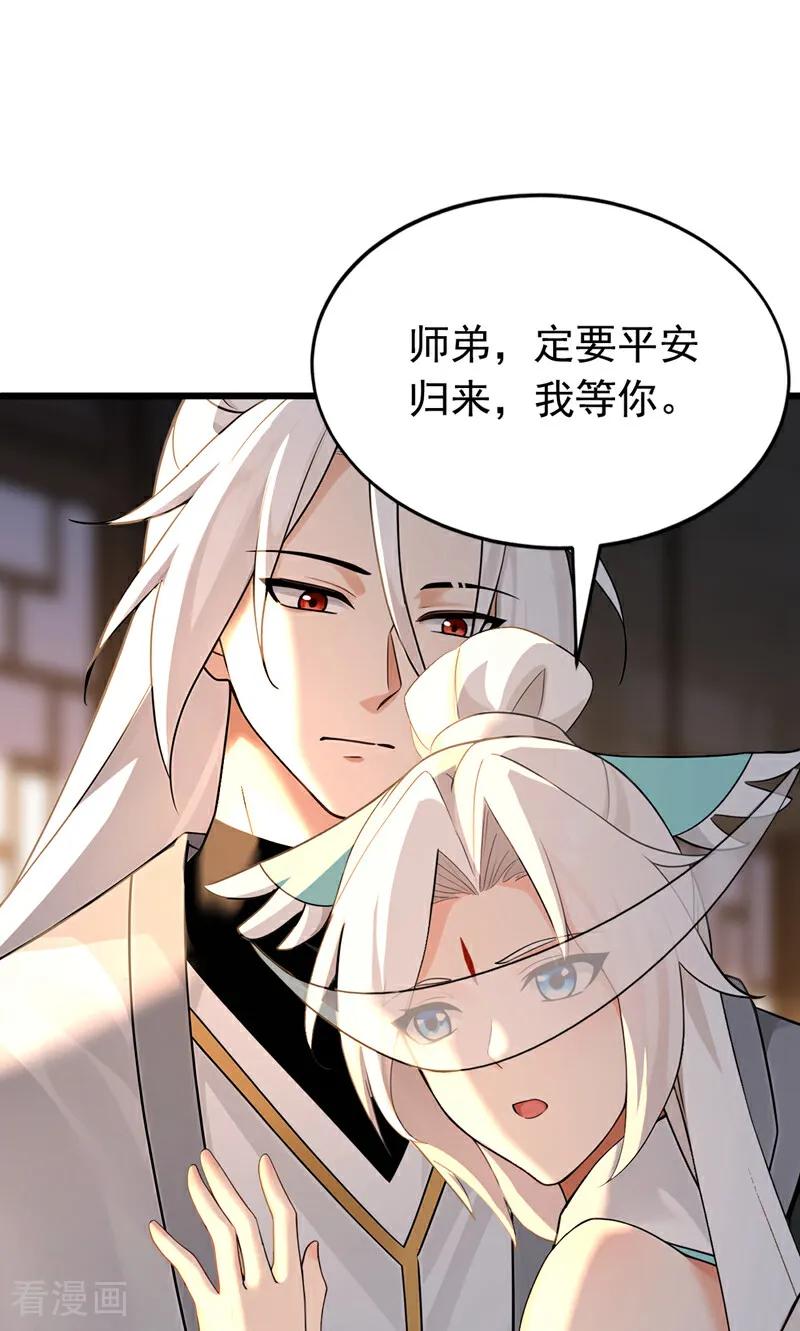 弟子修炼，我躺平！ 第185话 你怕的人…… 第14页