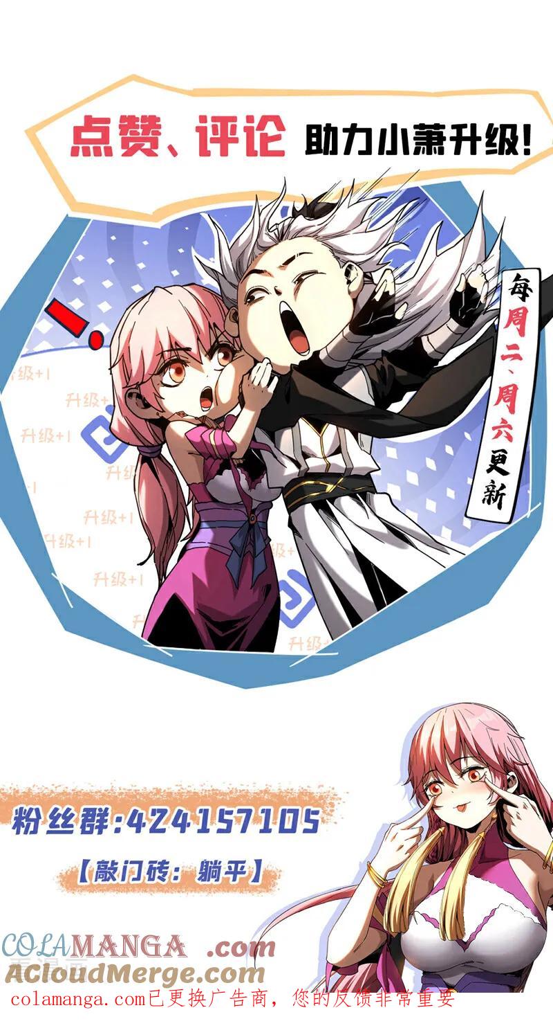 弟子修炼，我躺平！ 第185话 你怕的人…… 第41页