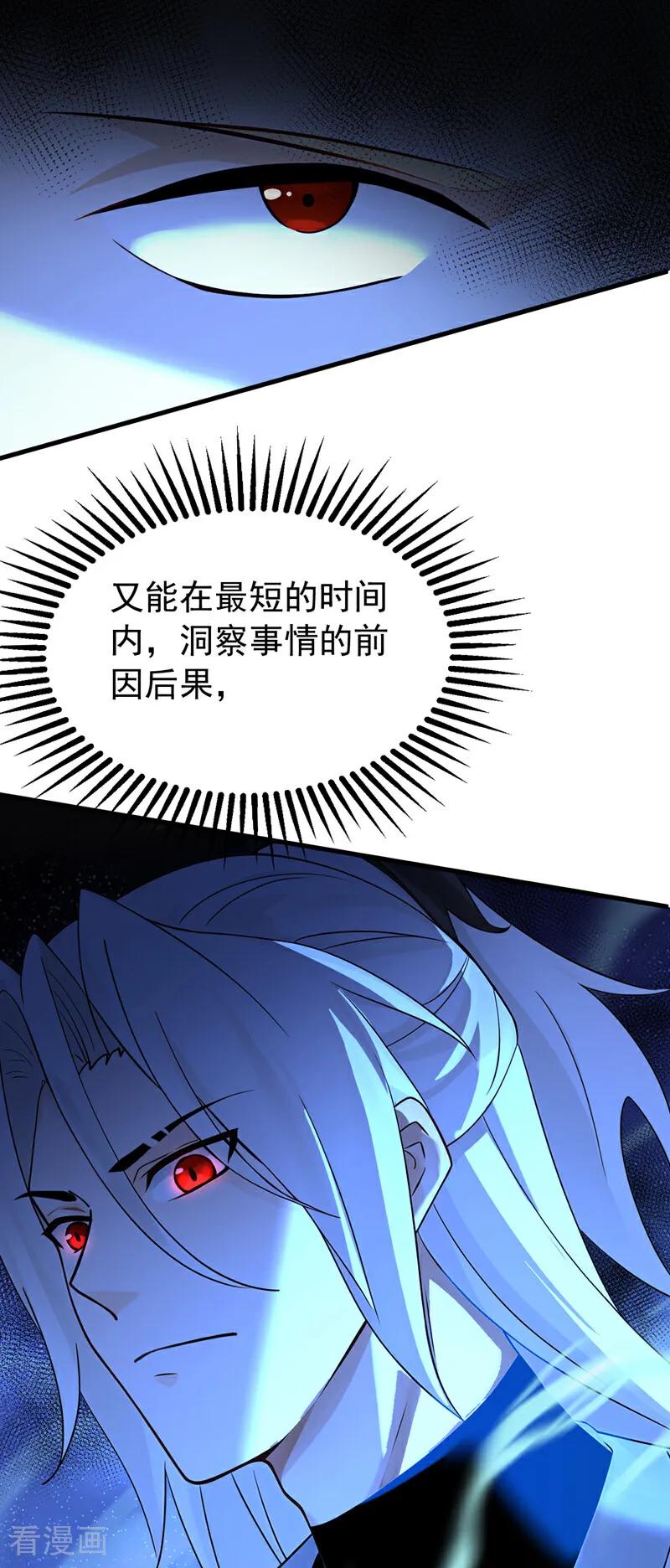 弟子修炼，我躺平！ 第185话 你怕的人…… 第28页