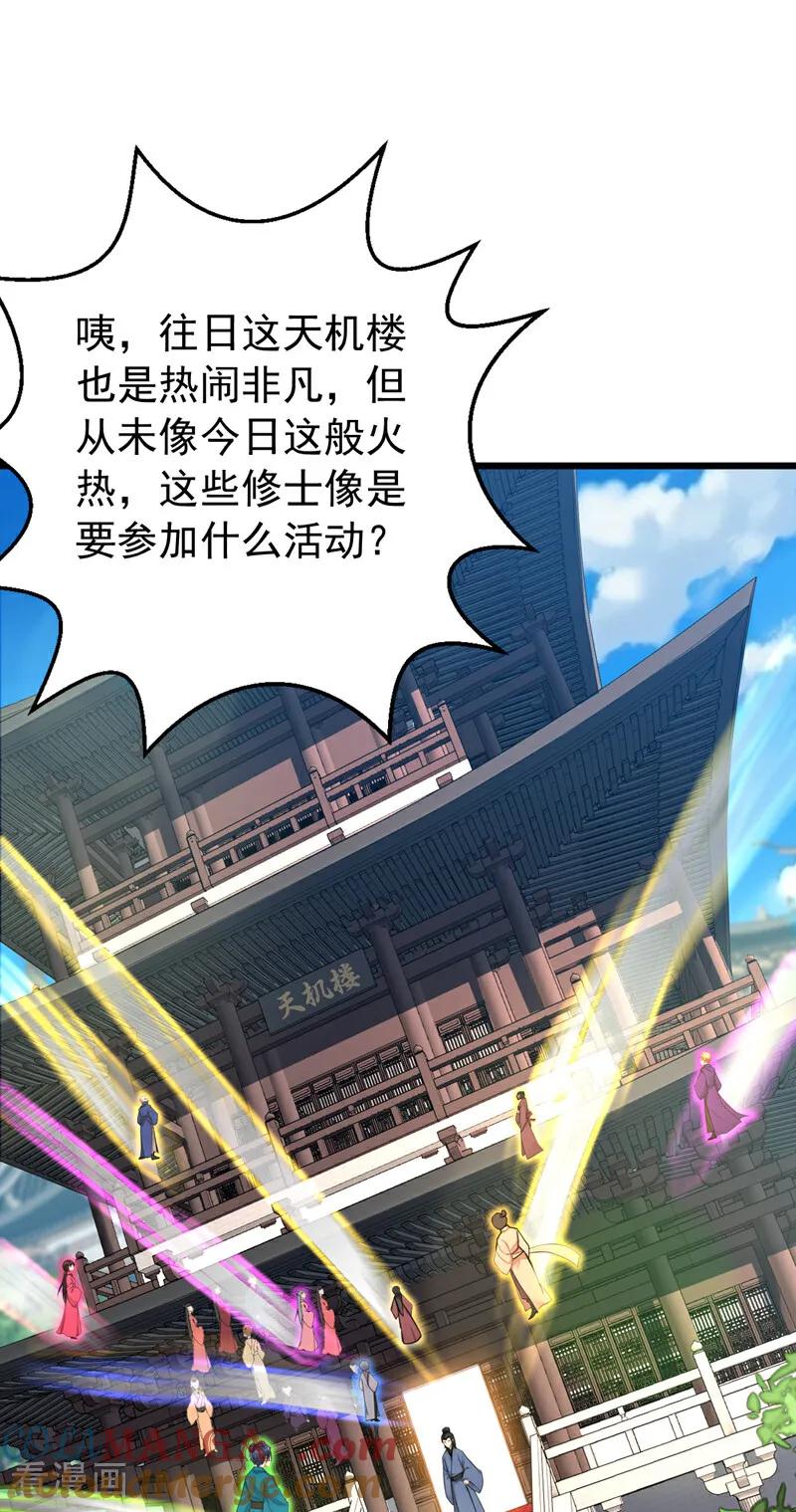 弟子修炼，我躺平！ 第185话 你怕的人…… 第19页