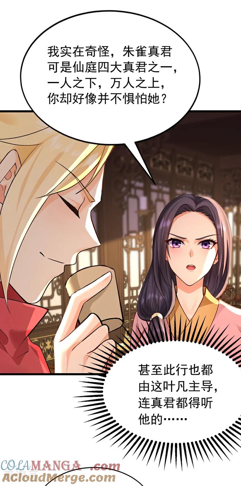 弟子修炼，我躺平！ 第185话 你怕的人…… 第23页