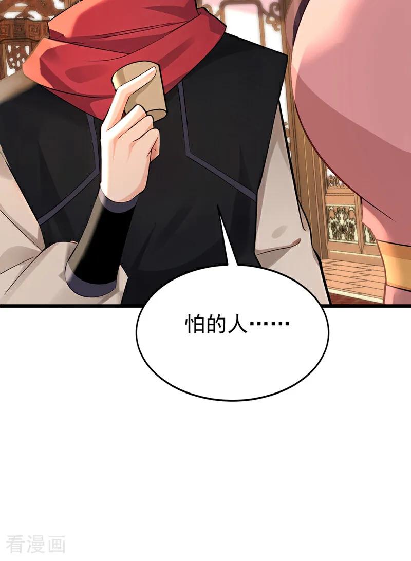 弟子修炼，我躺平！ 第185话 你怕的人…… 第26页