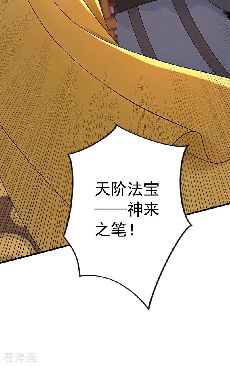 弟子修炼，我躺平！ 第185话 你怕的人…… 第40页