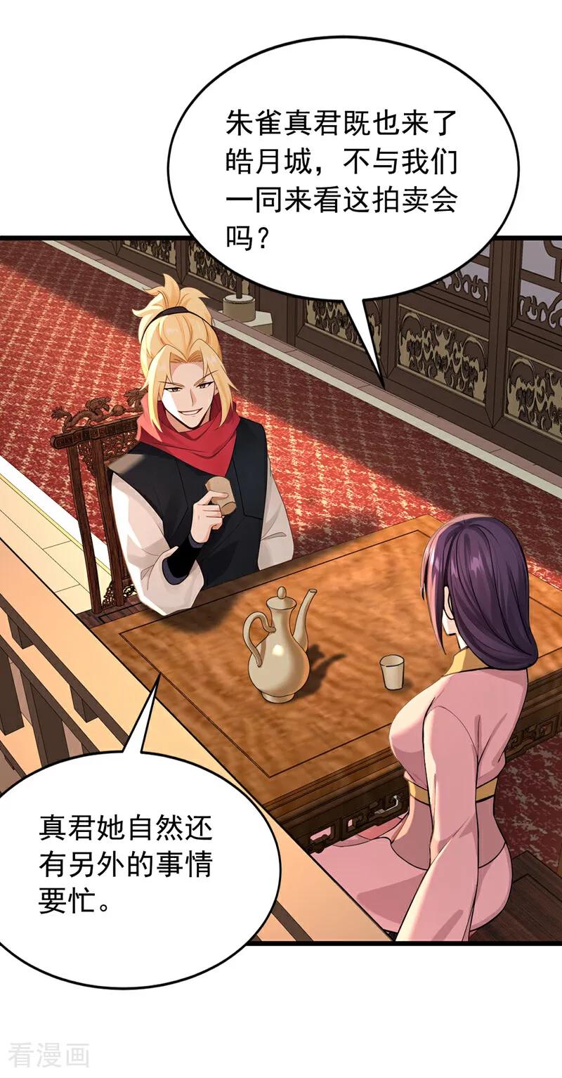 弟子修炼，我躺平！ 第185话 你怕的人…… 第22页