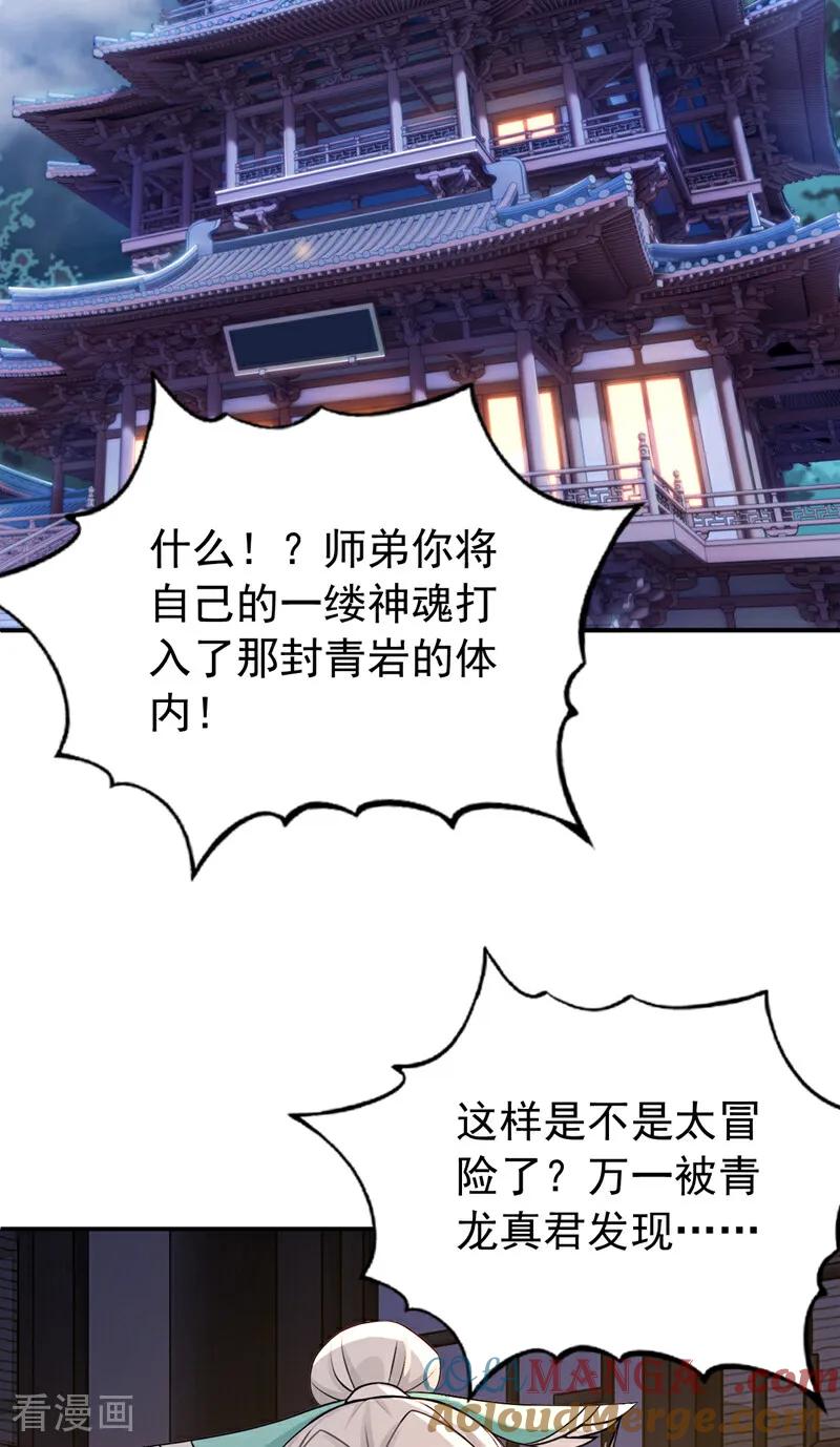 弟子修炼，我躺平！ 第185话 你怕的人…… 第3页