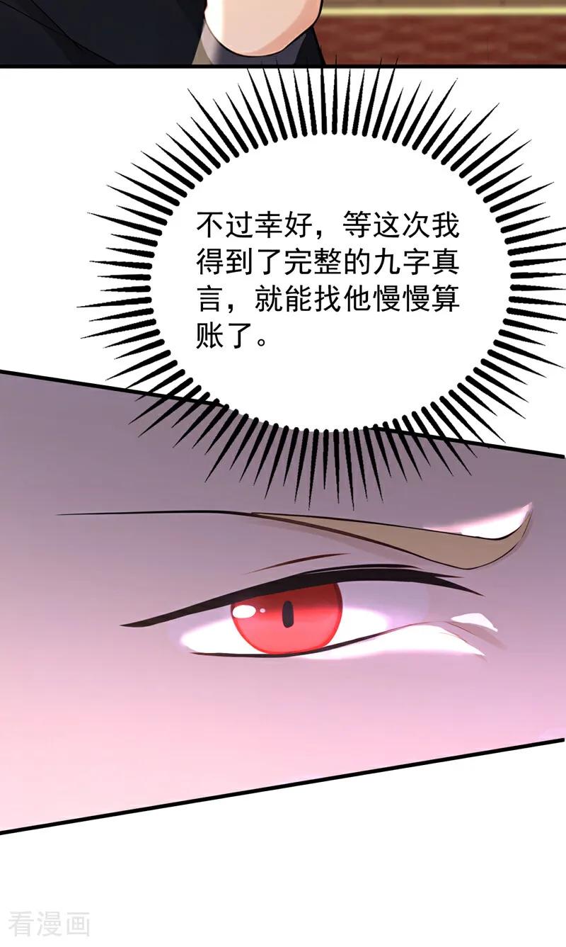 弟子修炼，我躺平！ 第185话 你怕的人…… 第32页