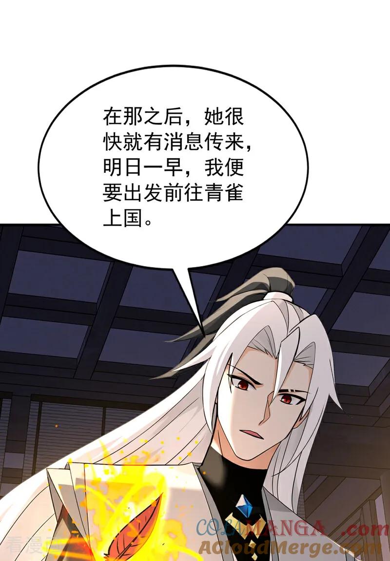 弟子修炼，我躺平！ 第185话 你怕的人…… 第9页