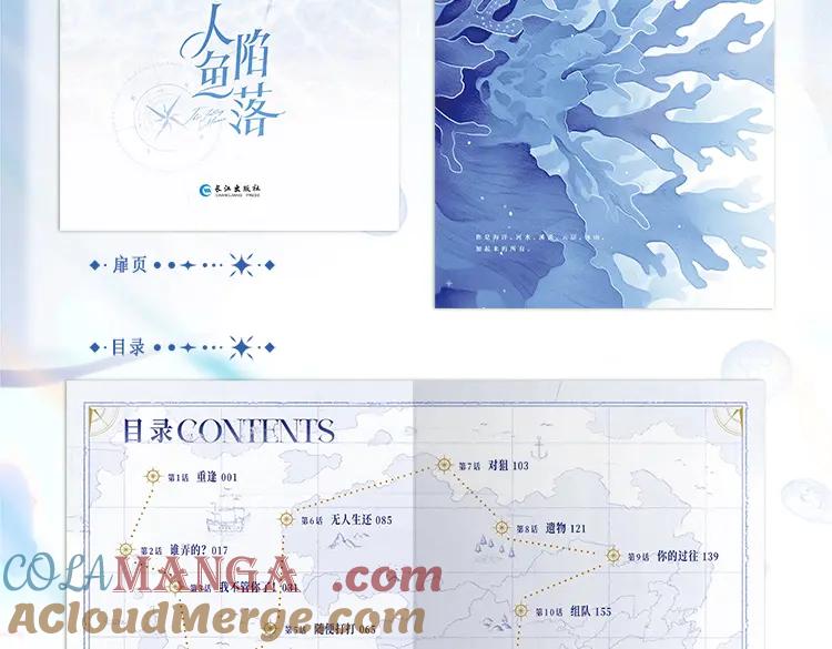 人鱼陷落 单行本来啦！ 第11页