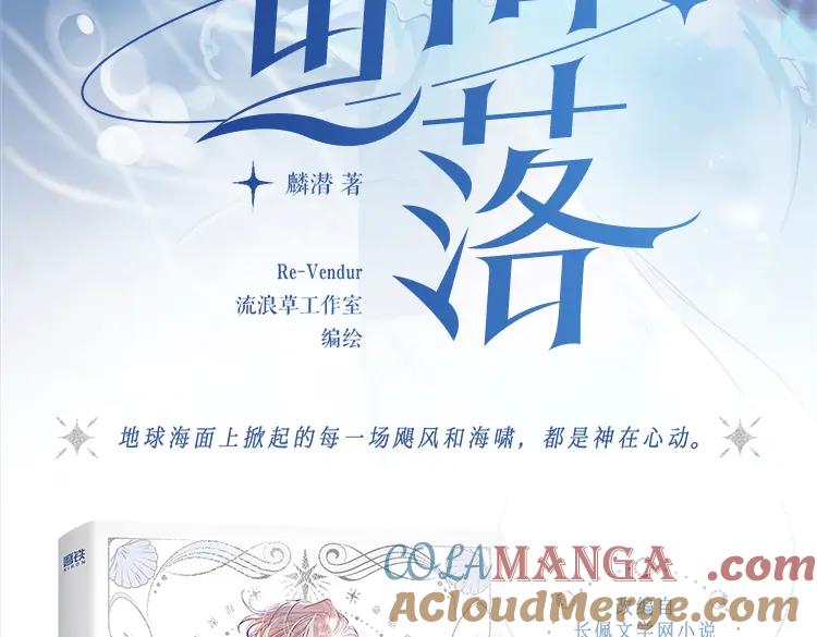 人鱼陷落 单行本来啦！ 第3页