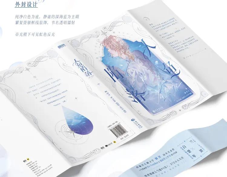 人鱼陷落 单行本来啦！ 第8页
