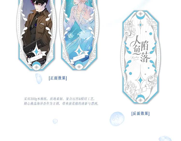 人鱼陷落 单行本来啦！ 第14页