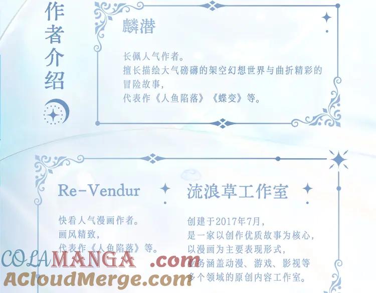 人鱼陷落 单行本来啦！ 第5页