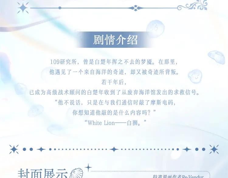 人鱼陷落 单行本来啦！ 第6页