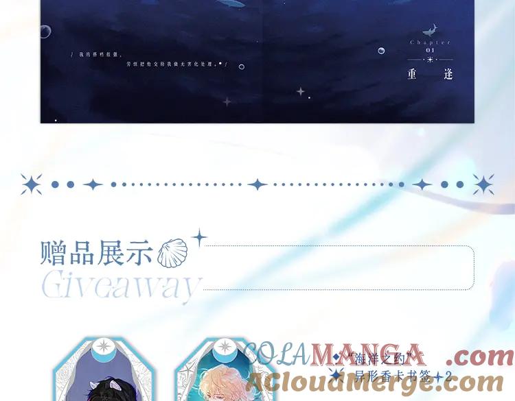 人鱼陷落 单行本来啦！ 第13页