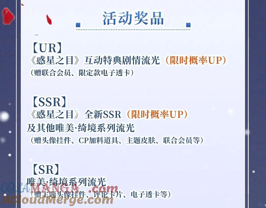 惑星之目 特典公开：1月1日 惑星之目 千次轮回 只为今生一次相牵 第19页