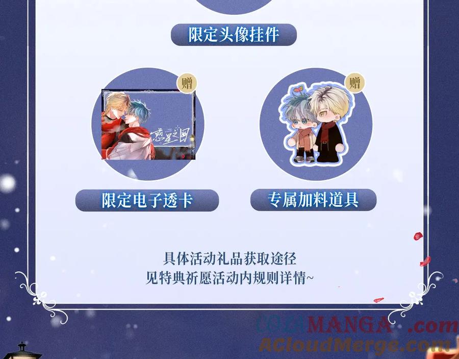 惑星之目 特典公开：1月1日 惑星之目 千次轮回 只为今生一次相牵 第15页