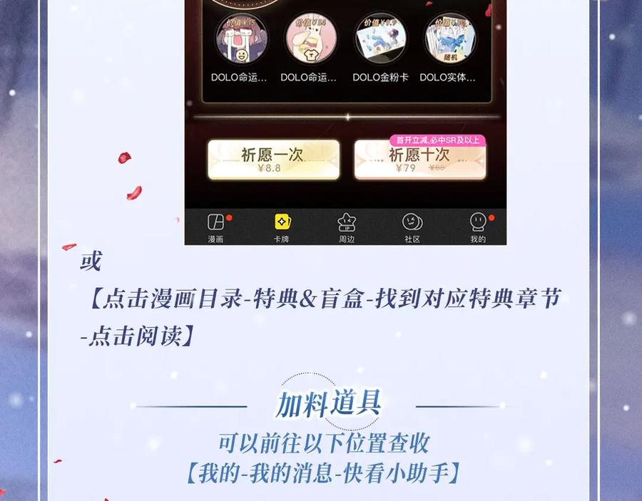 惑星之目 特典公开：1月1日 惑星之目 千次轮回 只为今生一次相牵 第22页