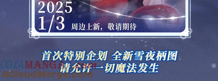 惑星之目 特典公开：1月1日 惑星之目 千次轮回 只为今生一次相牵 第11页