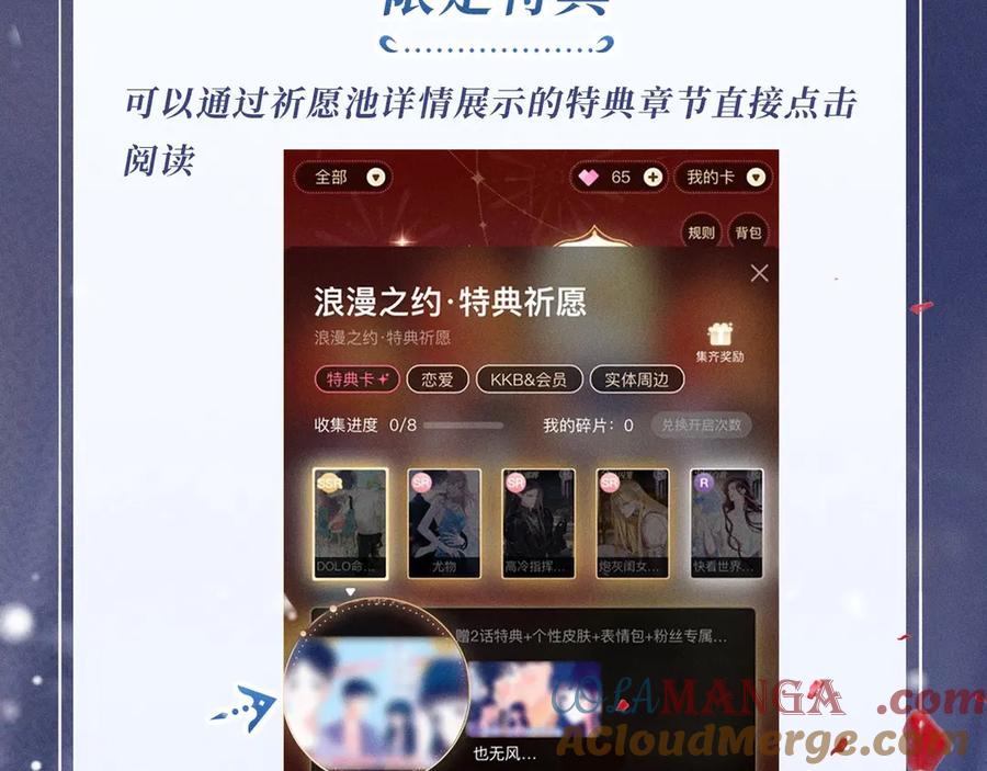 惑星之目 特典公开：1月1日 惑星之目 千次轮回 只为今生一次相牵 第21页