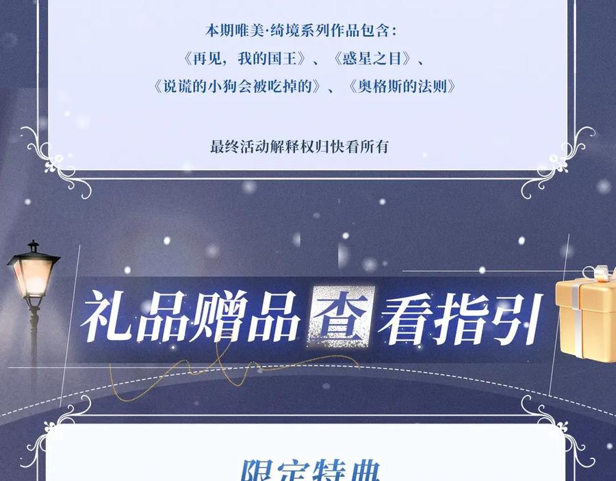 惑星之目 特典公开：1月1日 惑星之目 千次轮回 只为今生一次相牵 第20页