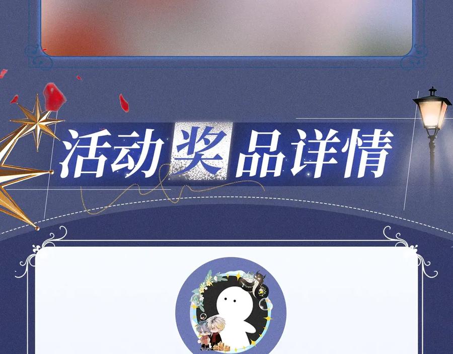 惑星之目 特典公开：1月1日 惑星之目 千次轮回 只为今生一次相牵 第14页
