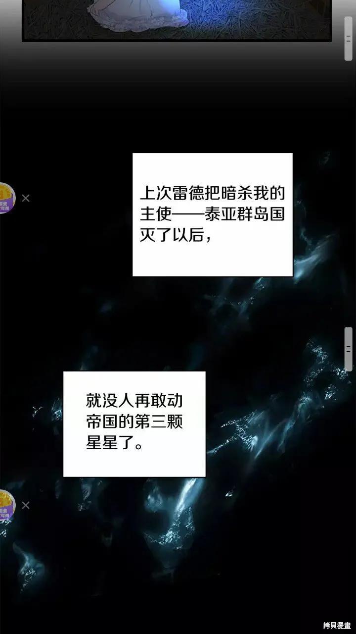 《重生小公主生存法则》第27话 第17页