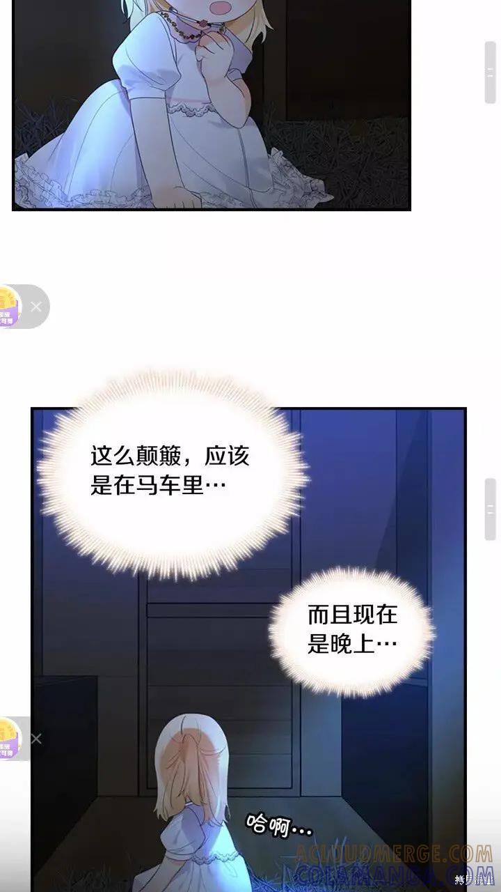 《重生小公主生存法则》第27话 第16页