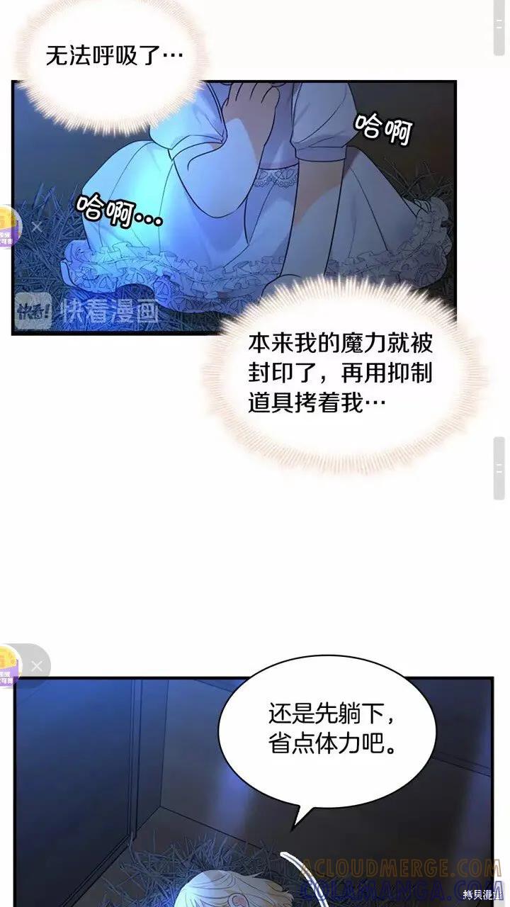 《重生小公主生存法则》第27话 第19页