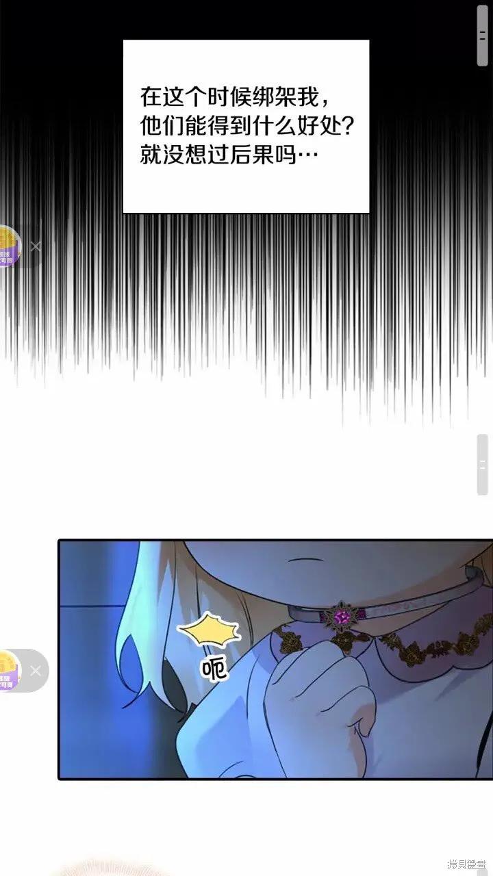 《重生小公主生存法则》第27话 第18页