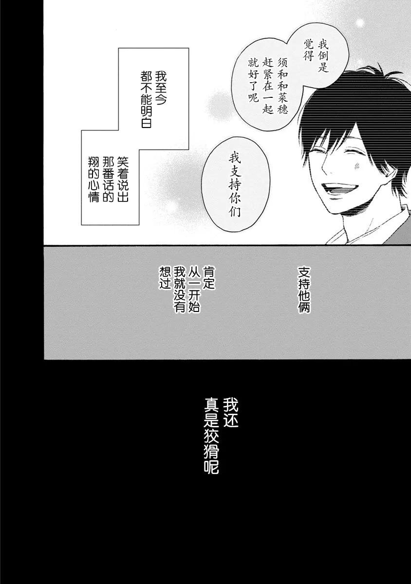 《Orange》番外7 须和弘人 第60页
