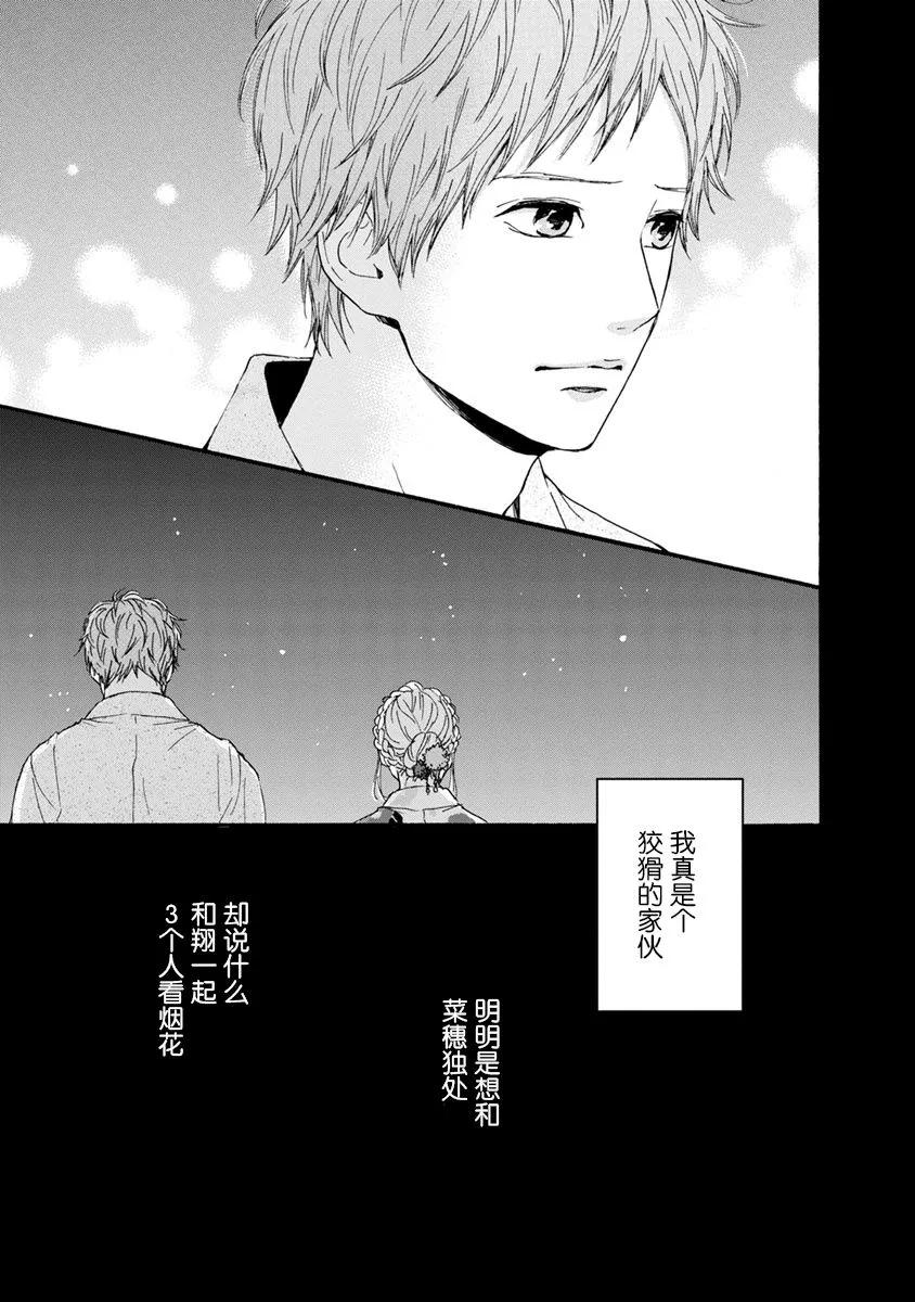 《Orange》番外7 须和弘人 第59页