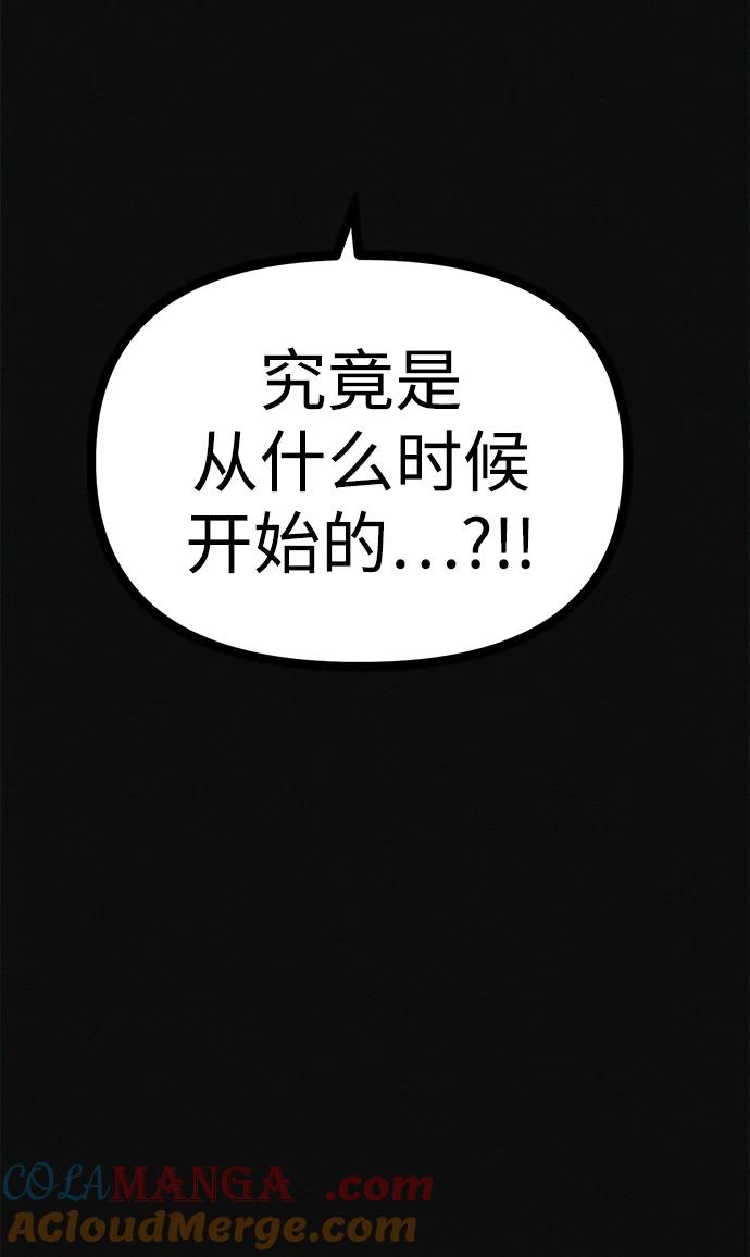 可疑的减肥俱乐部 - 第34话 58kg达成!! - 第5张图