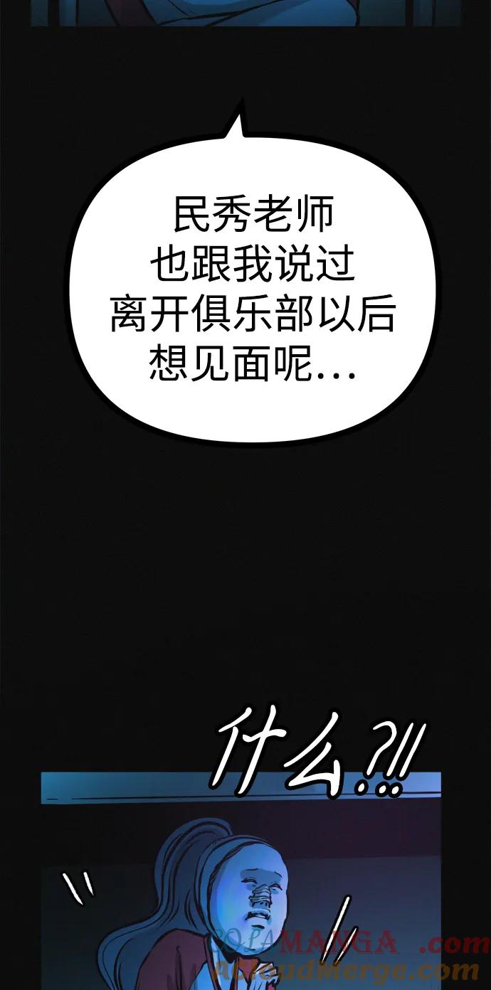 可疑的减肥俱乐部 - 第34话 58kg达成!! - 第29张图