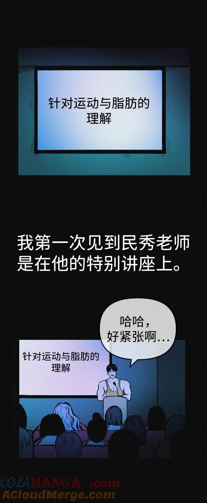 可疑的减肥俱乐部 - 第34话 58kg达成!! - 第9张图