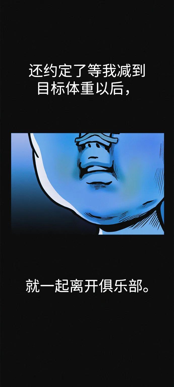 可疑的减肥俱乐部 - 第34话 58kg达成!! - 第23张图