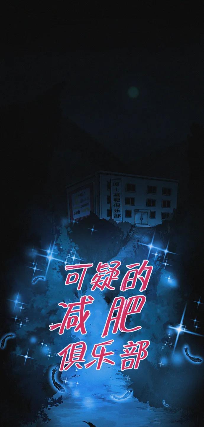 可疑的减肥俱乐部 - 第34话 58kg达成!! - 第6张图