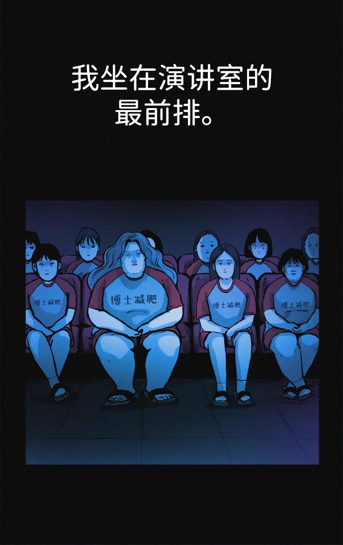 可疑的减肥俱乐部 - 第34话 58kg达成!! - 第10张图