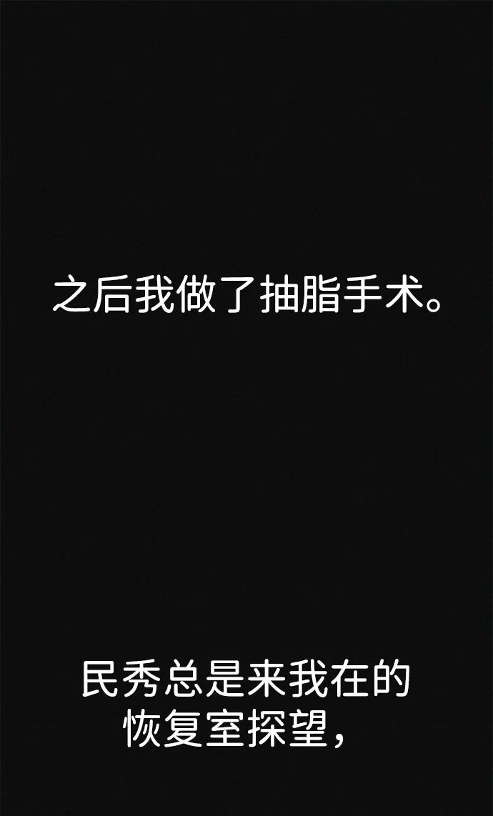 可疑的减肥俱乐部 - 第34话 58kg达成!! - 第19张图