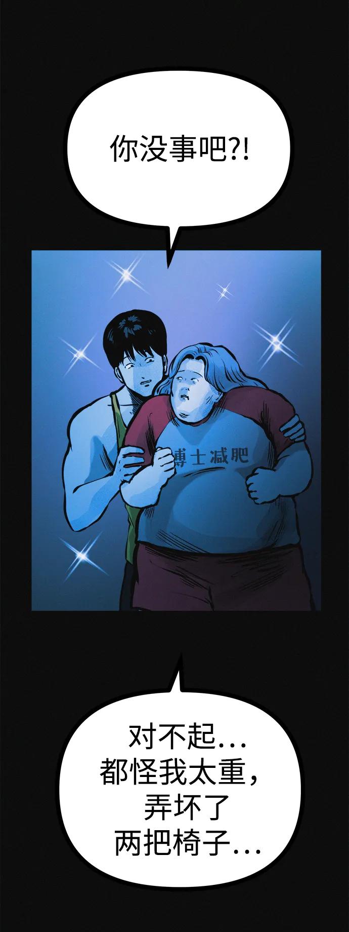 可疑的减肥俱乐部 - 第34话 58kg达成!! - 第14张图