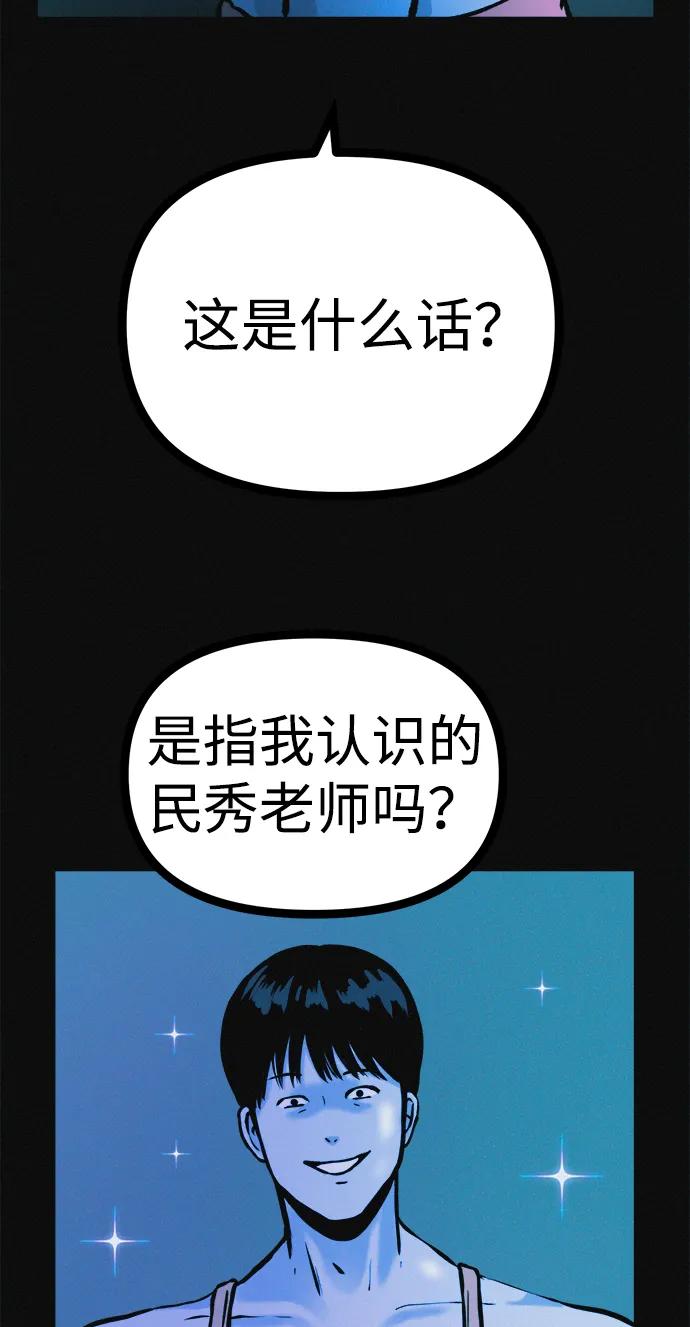 可疑的减肥俱乐部 - 第34话 58kg达成!! - 第3张图