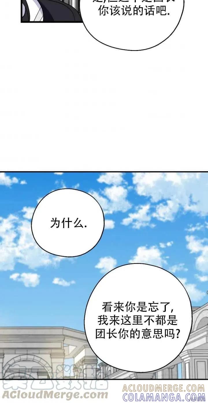 《请张嘴，金汤勺来了》第28话 第25页