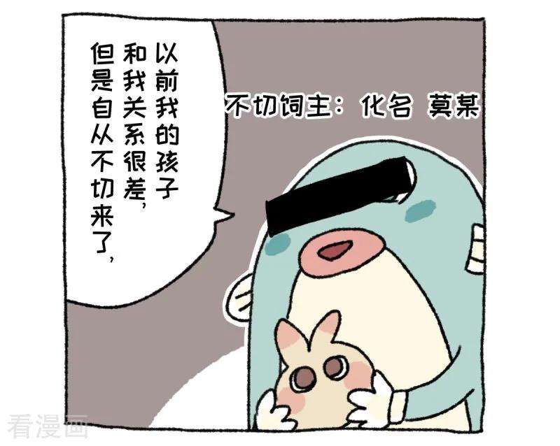 《不切传说》第36话 关于不切 第24页