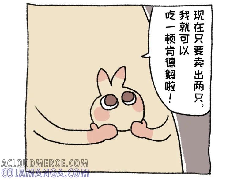 《不切传说》第36话 关于不切 第23页