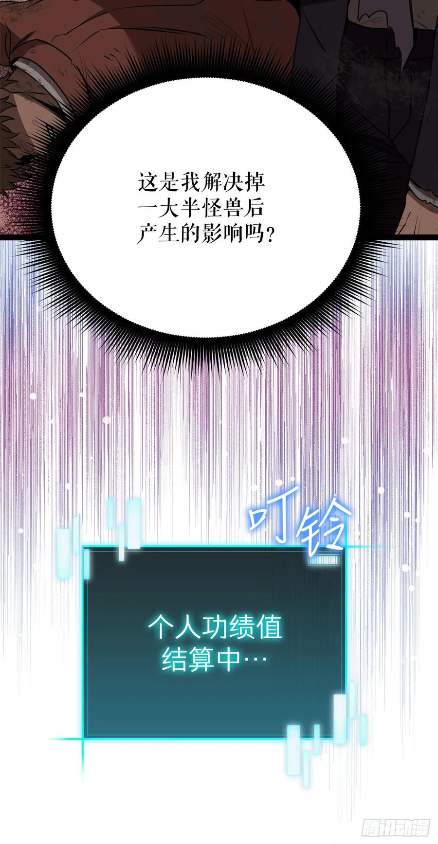 《我洗劫了魔神的仓库》3.暴食权能 第71页