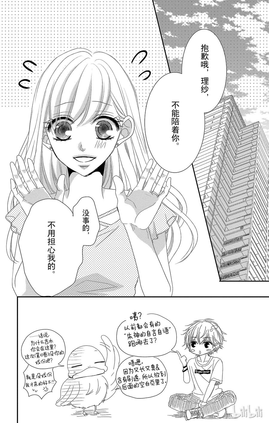 《Coffee & Vanilla 咖啡和香草》39 风险和保护 第2页